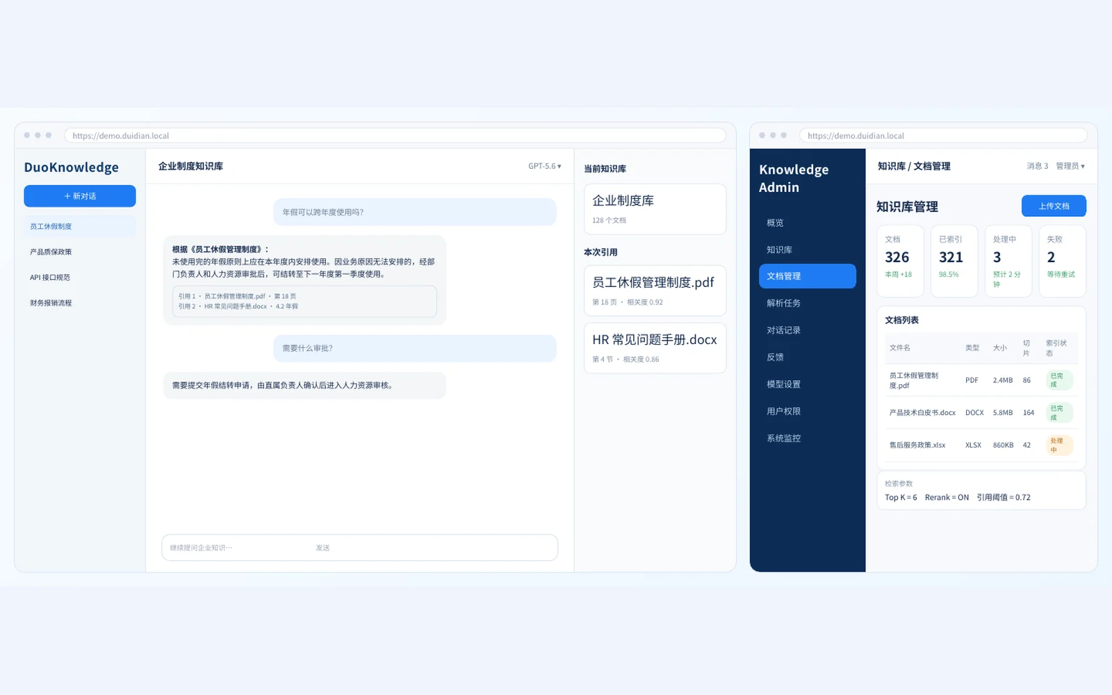 AI 知识库问答系统拟真系统界面