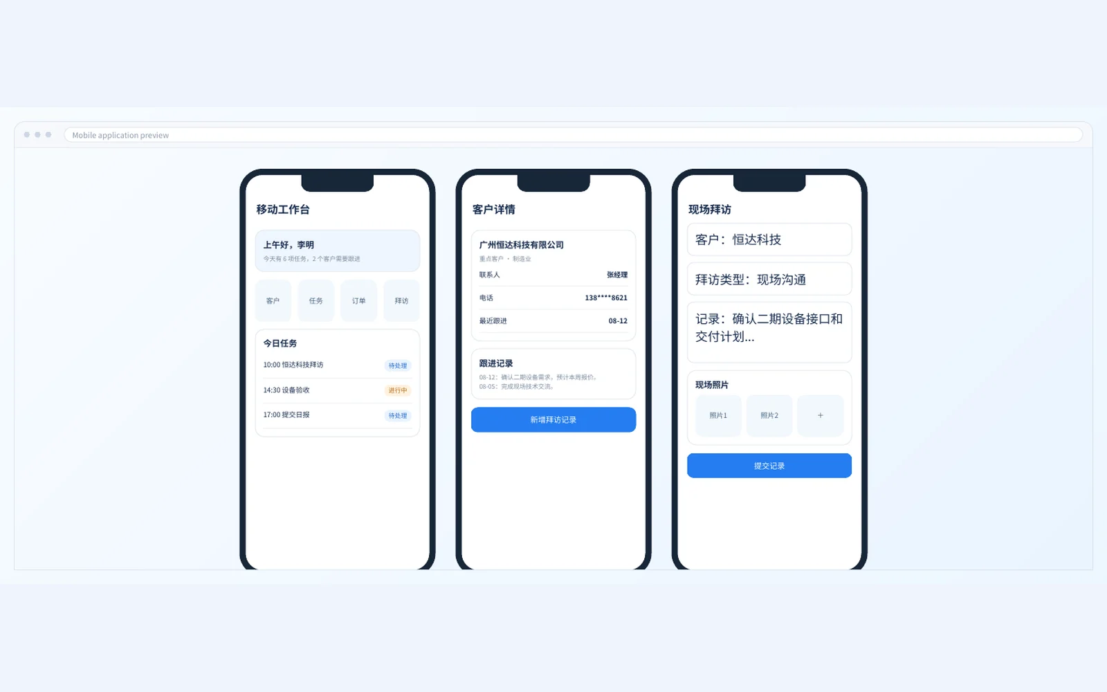 Android 和 iOS 企业业务 APP 拟真系统界面